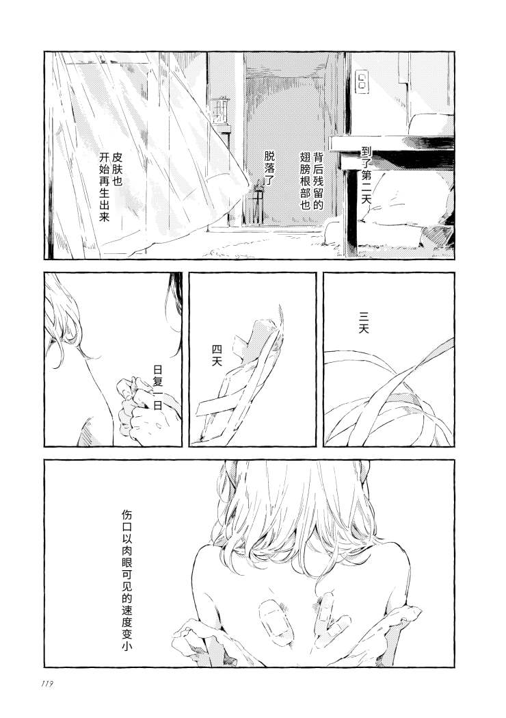 《我的安洁拉》漫画最新章节尾声免费下拉式在线观看章节第【12】张图片