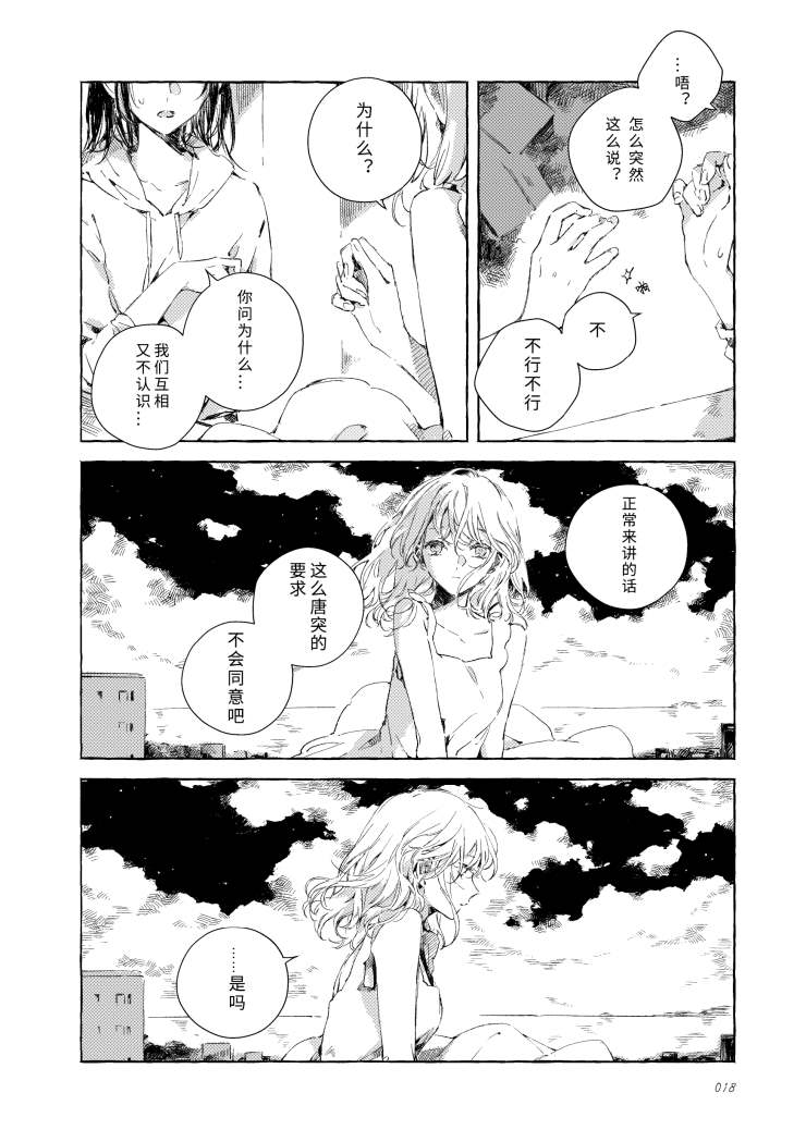 《我的安洁拉》漫画最新章节第1话免费下拉式在线观看章节第【11】张图片