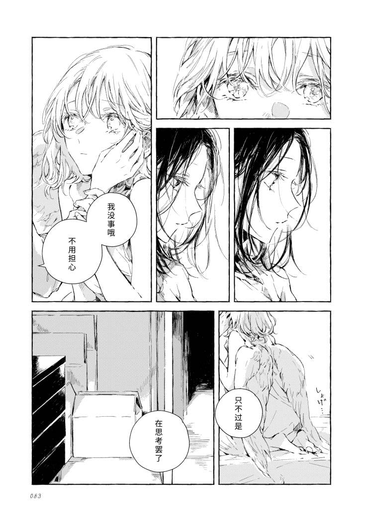 《我的安洁拉》漫画最新章节第2话免费下拉式在线观看章节第【26】张图片