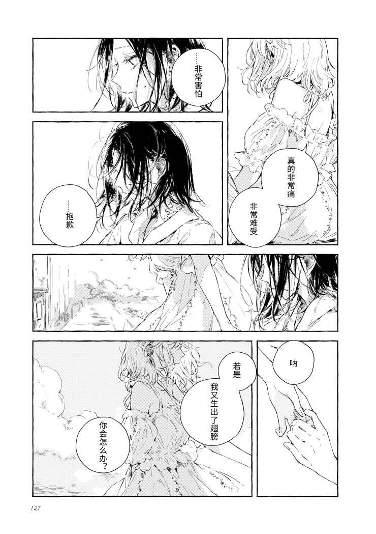 《我的安洁拉》漫画最新章节尾声免费下拉式在线观看章节第【20】张图片
