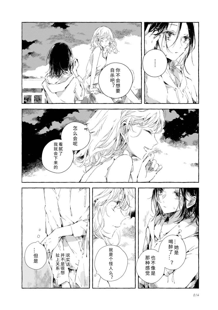 《我的安洁拉》漫画最新章节第1话免费下拉式在线观看章节第【7】张图片