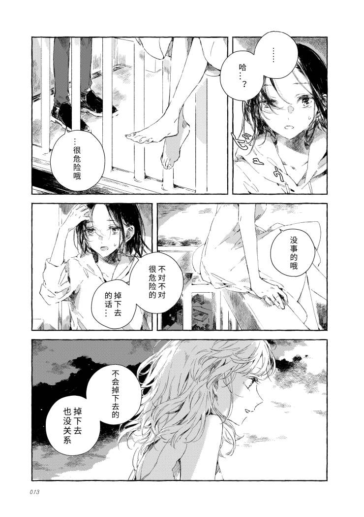 《我的安洁拉》漫画最新章节第1话免费下拉式在线观看章节第【6】张图片