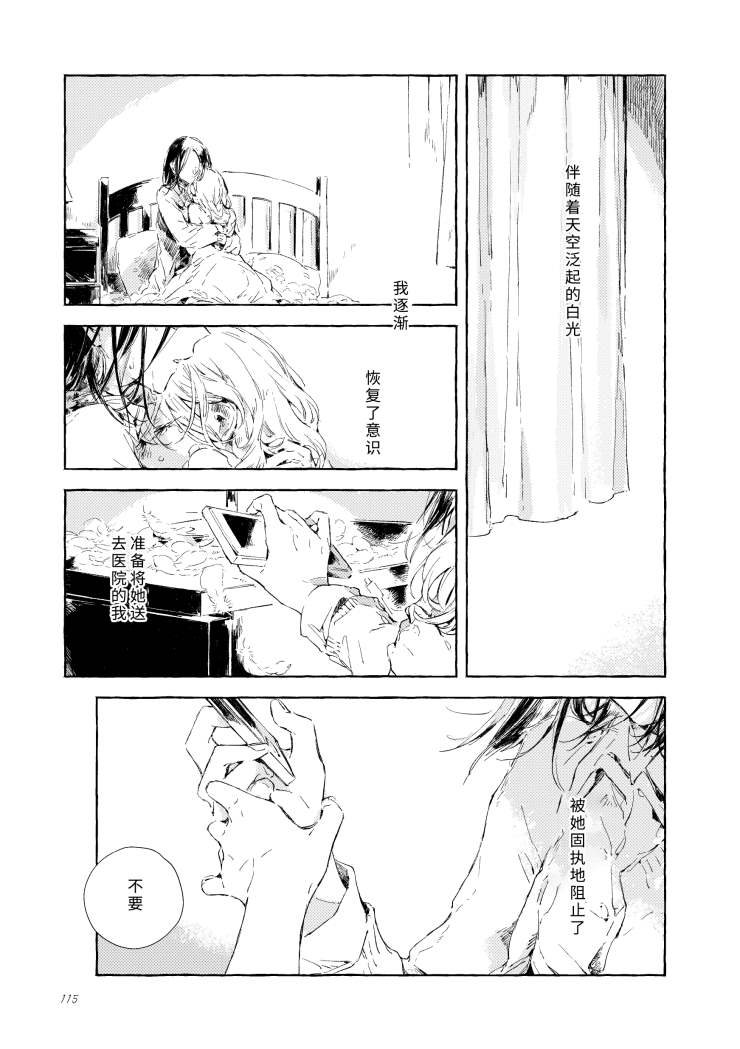 《我的安洁拉》漫画最新章节尾声免费下拉式在线观看章节第【8】张图片
