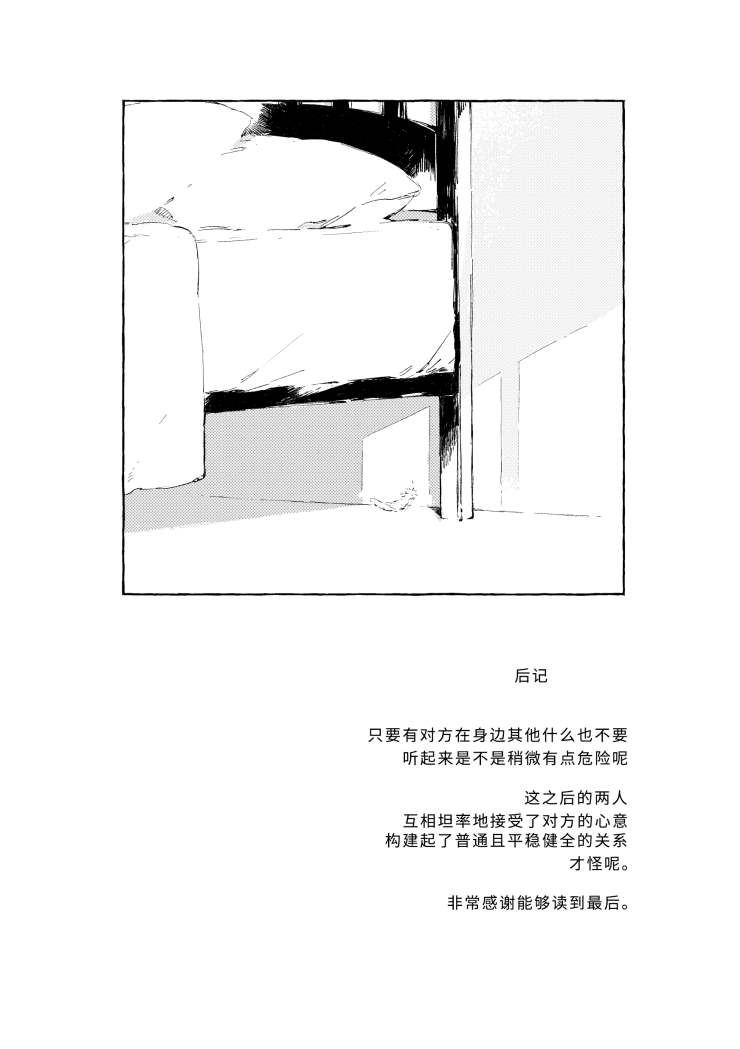 《我的安洁拉》漫画最新章节尾声免费下拉式在线观看章节第【33】张图片