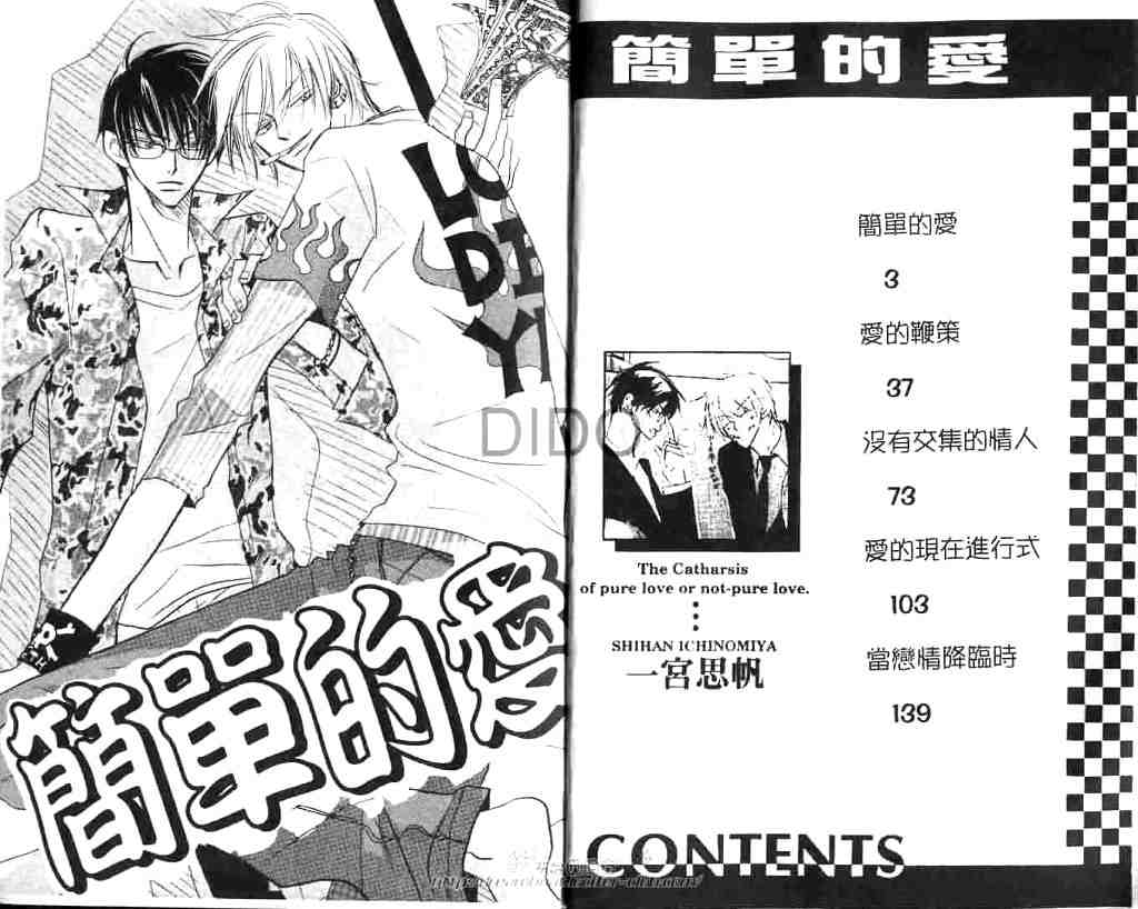 《简单的爱》漫画最新章节第1卷免费下拉式在线观看章节第【4】张图片