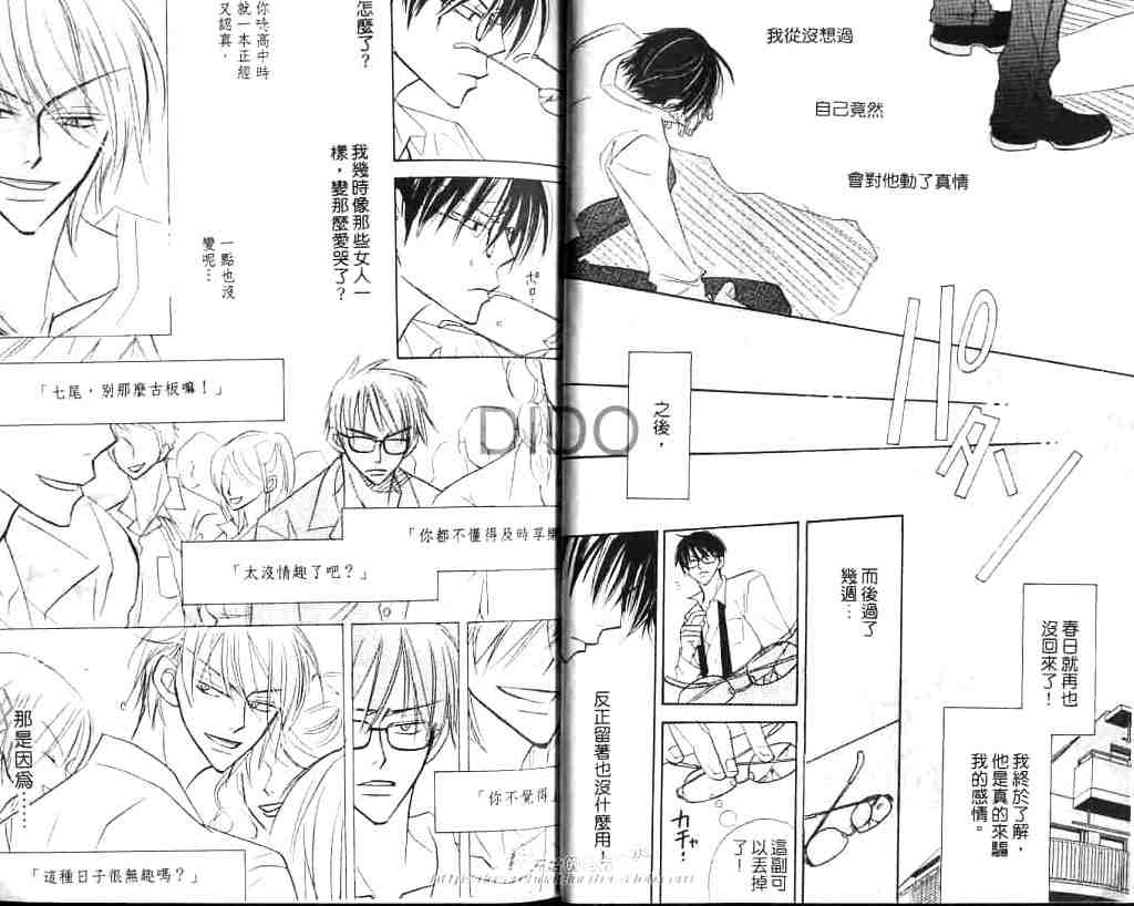 《简单的爱》漫画最新章节第1卷免费下拉式在线观看章节第【16】张图片