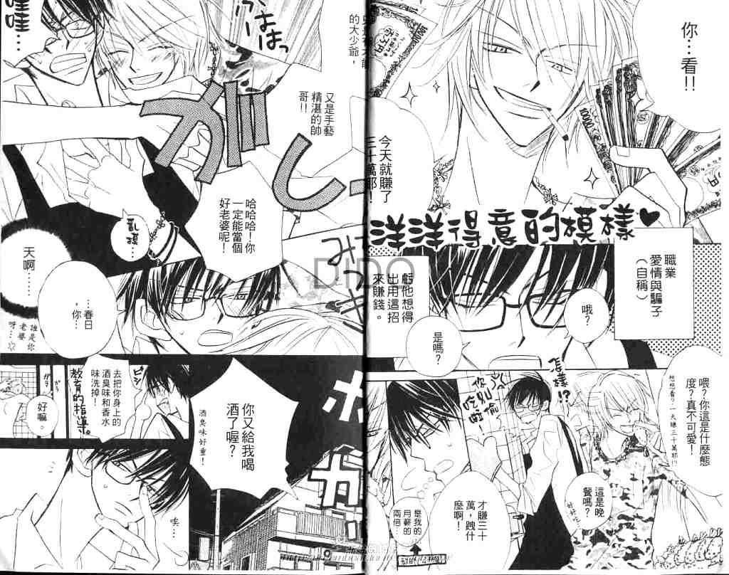 《简单的爱》漫画最新章节第1卷免费下拉式在线观看章节第【5】张图片