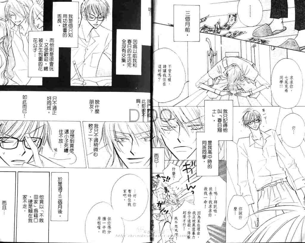 《简单的爱》漫画最新章节第1卷免费下拉式在线观看章节第【6】张图片