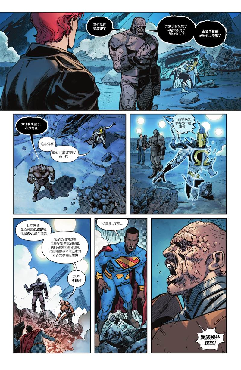 《无限边际》漫画最新章节第6话免费下拉式在线观看章节第【12】张图片