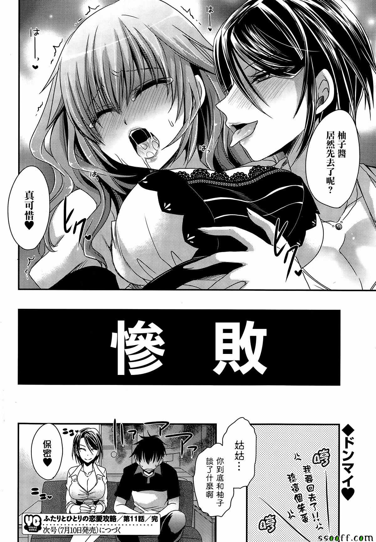 《双子妹与单亲妈的恋爱攻略》漫画最新章节第11话免费下拉式在线观看章节第【25】张图片