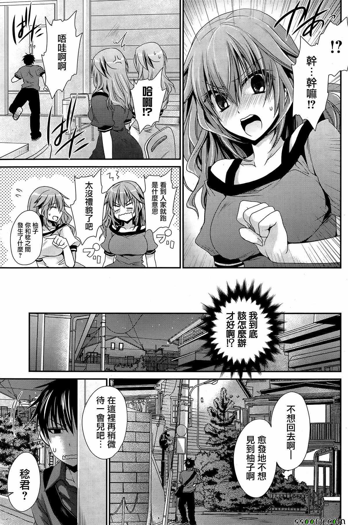 《双子妹与单亲妈的恋爱攻略》漫画最新章节第2卷免费下拉式在线观看章节第【137】张图片