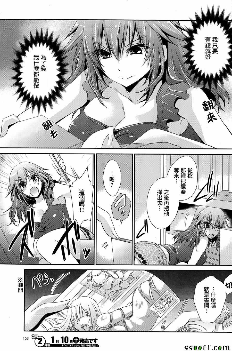 《双子妹与单亲妈的恋爱攻略》漫画最新章节第5话免费下拉式在线观看章节第【7】张图片