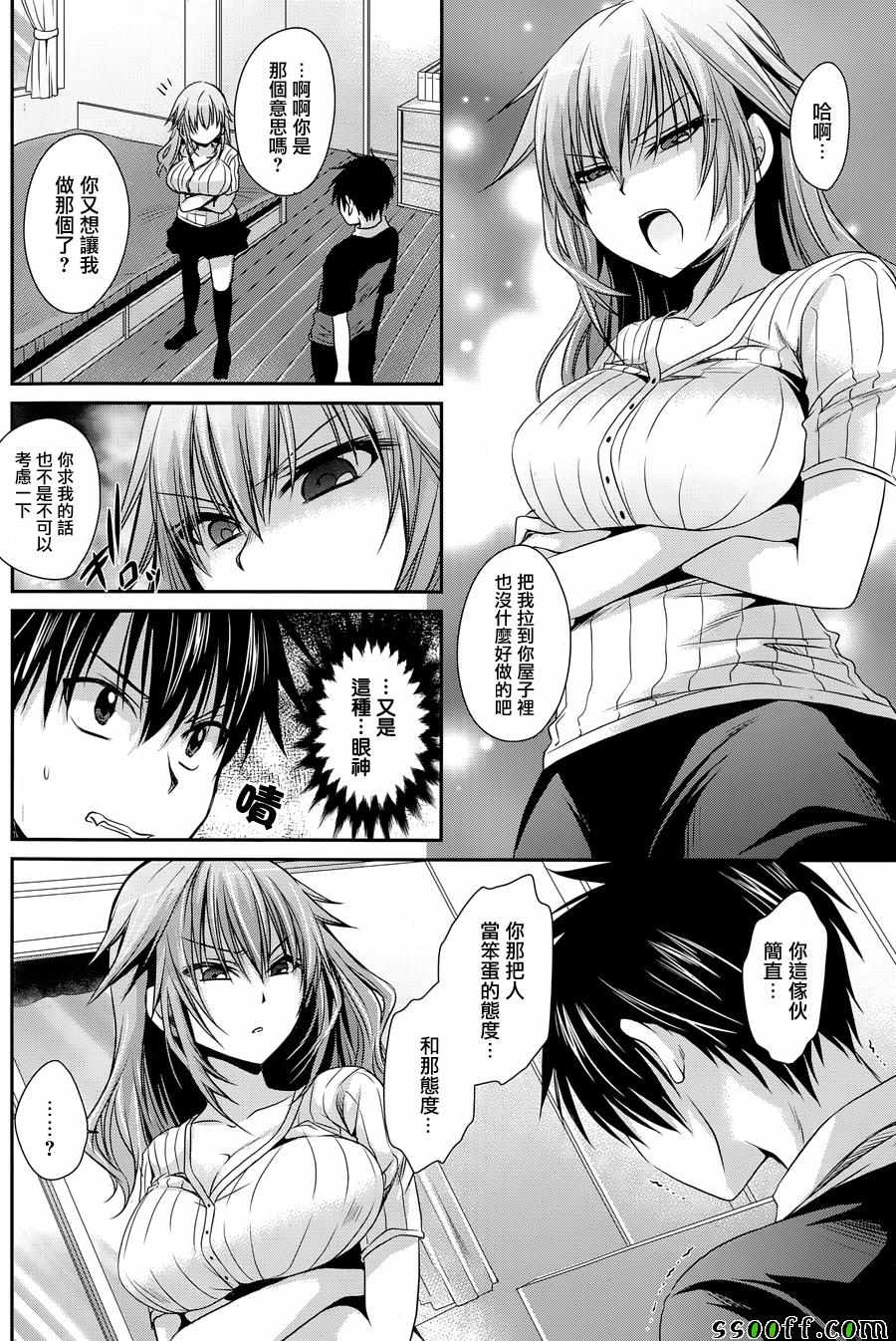 《双子妹与单亲妈的恋爱攻略》漫画最新章节第8话免费下拉式在线观看章节第【14】张图片