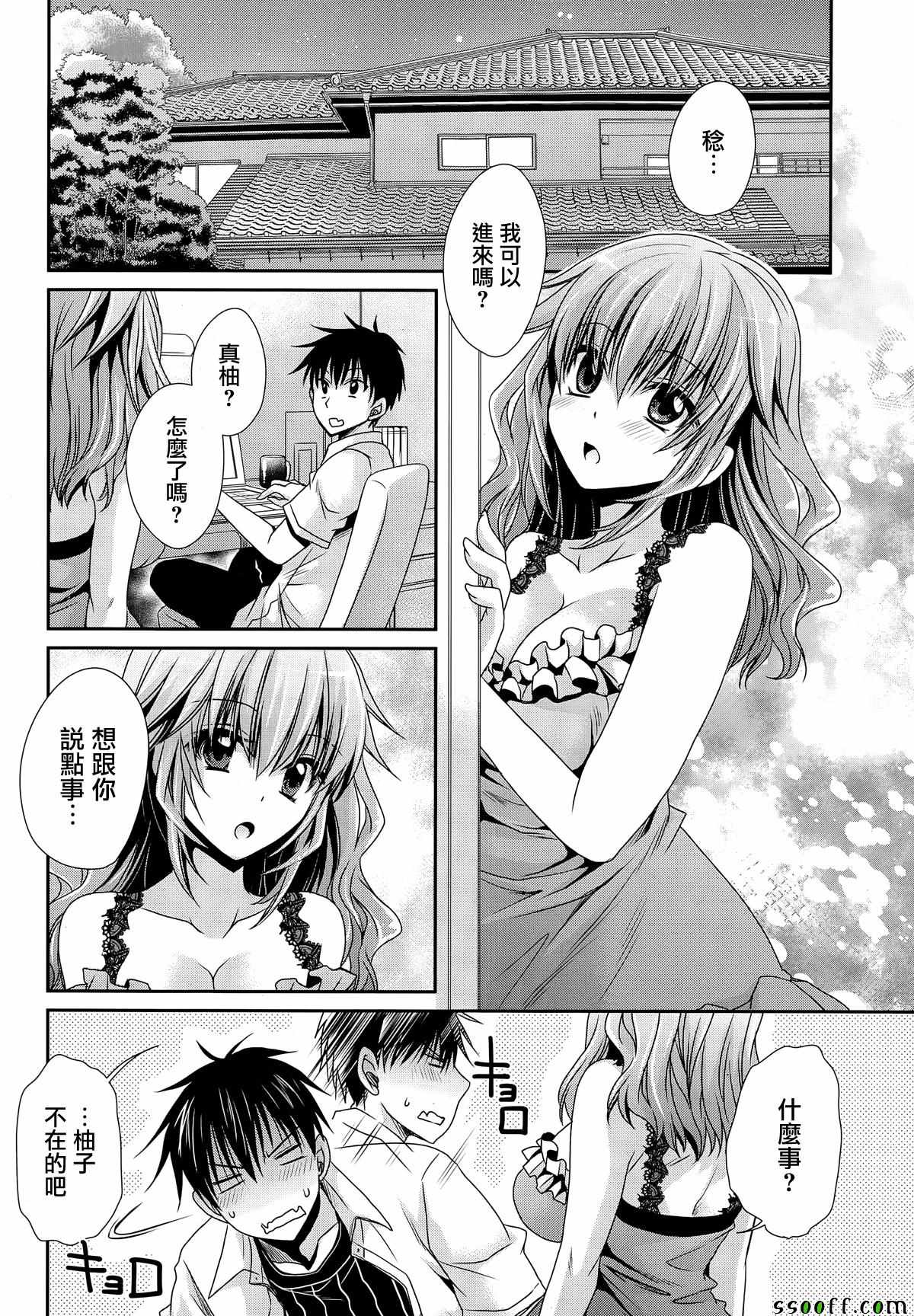 《双子妹与单亲妈的恋爱攻略》漫画最新章节第15话免费下拉式在线观看章节第【8】张图片