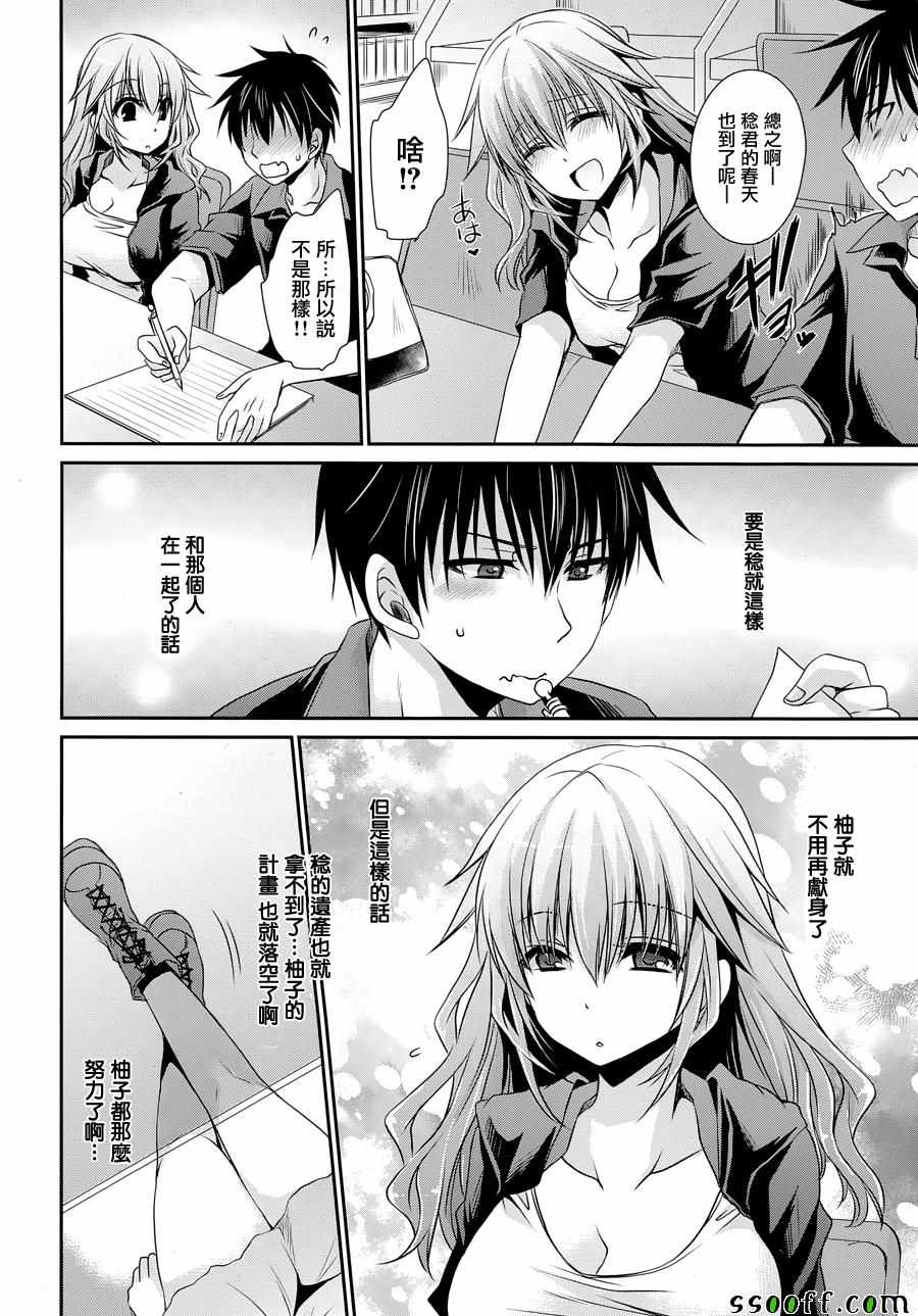 《双子妹与单亲妈的恋爱攻略》漫画最新章节第9话免费下拉式在线观看章节第【10】张图片