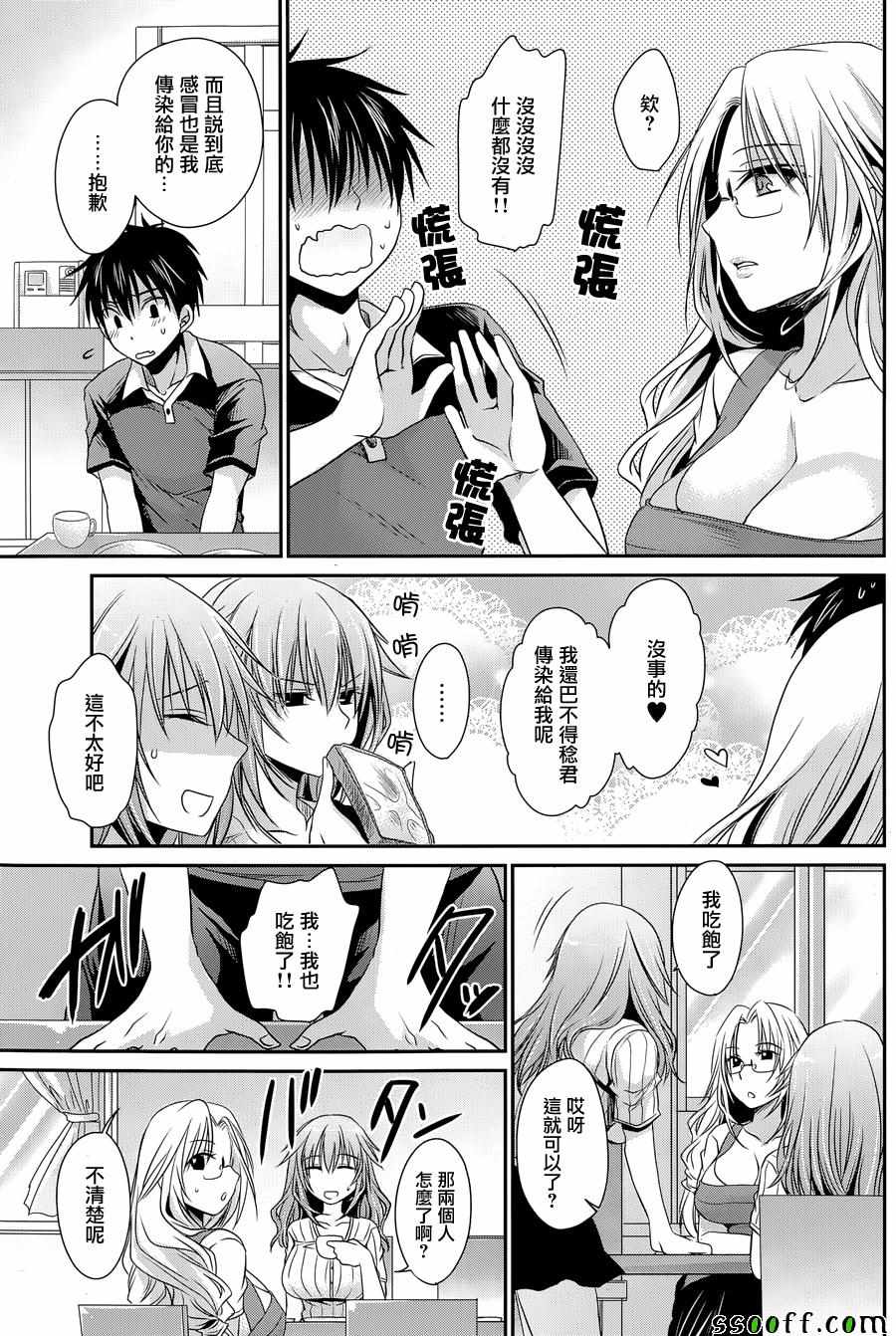 《双子妹与单亲妈的恋爱攻略》漫画最新章节第8话免费下拉式在线观看章节第【11】张图片