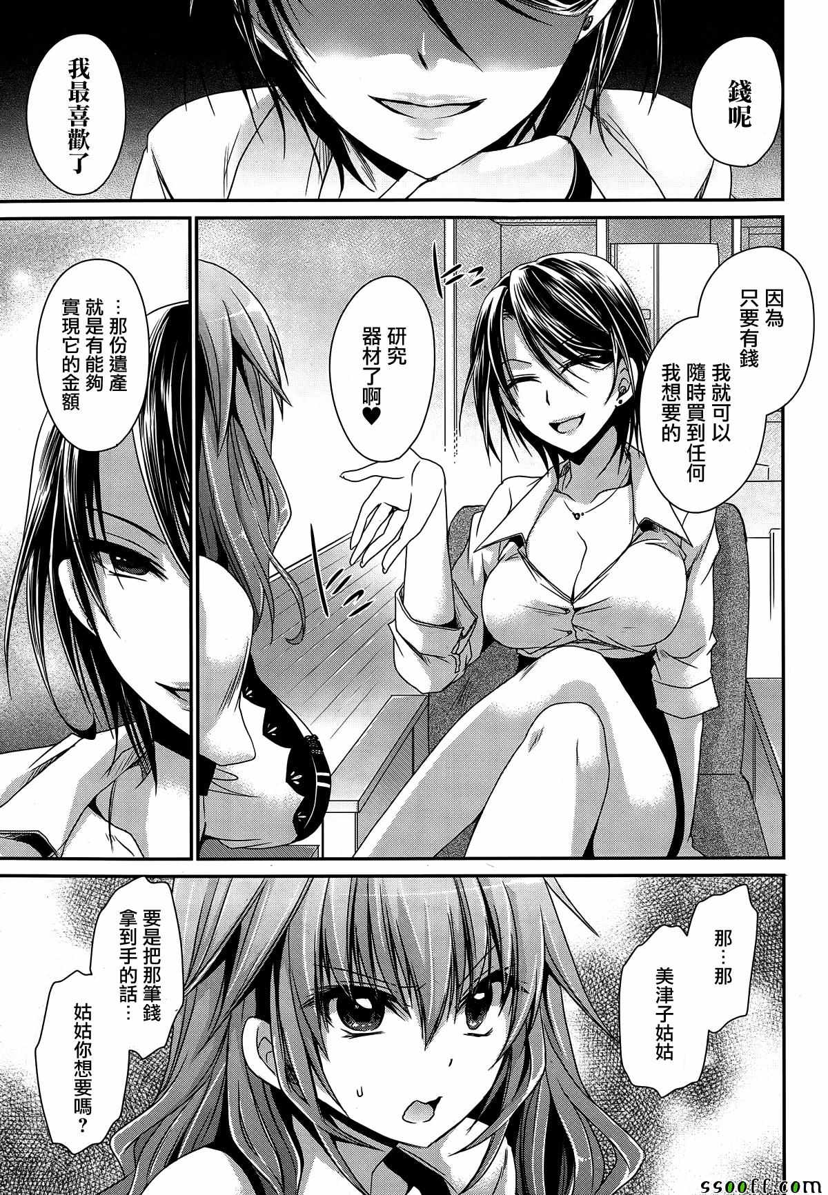 《双子妹与单亲妈的恋爱攻略》漫画最新章节第11话免费下拉式在线观看章节第【8】张图片