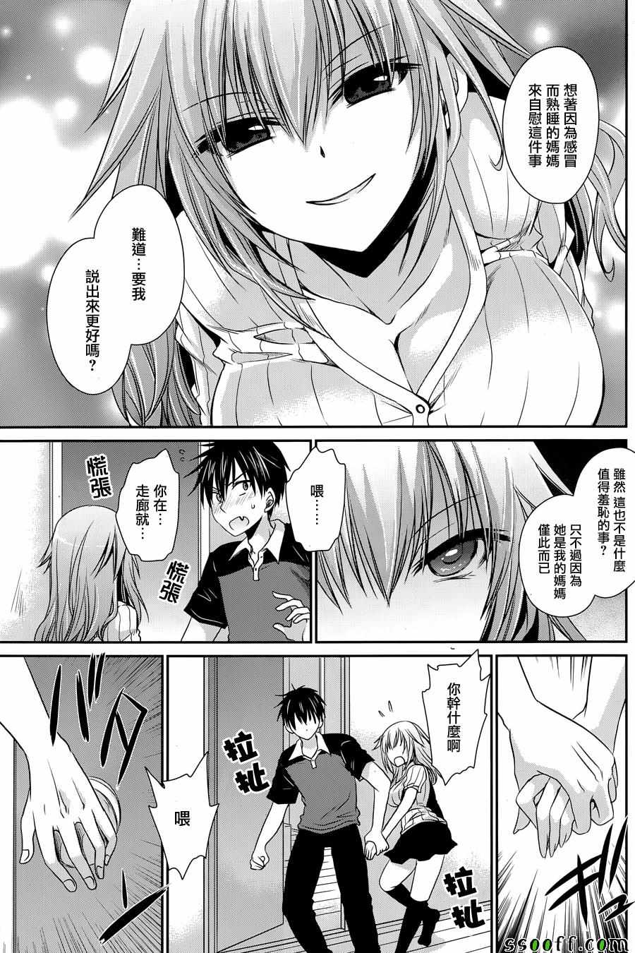 《双子妹与单亲妈的恋爱攻略》漫画最新章节第8话免费下拉式在线观看章节第【13】张图片