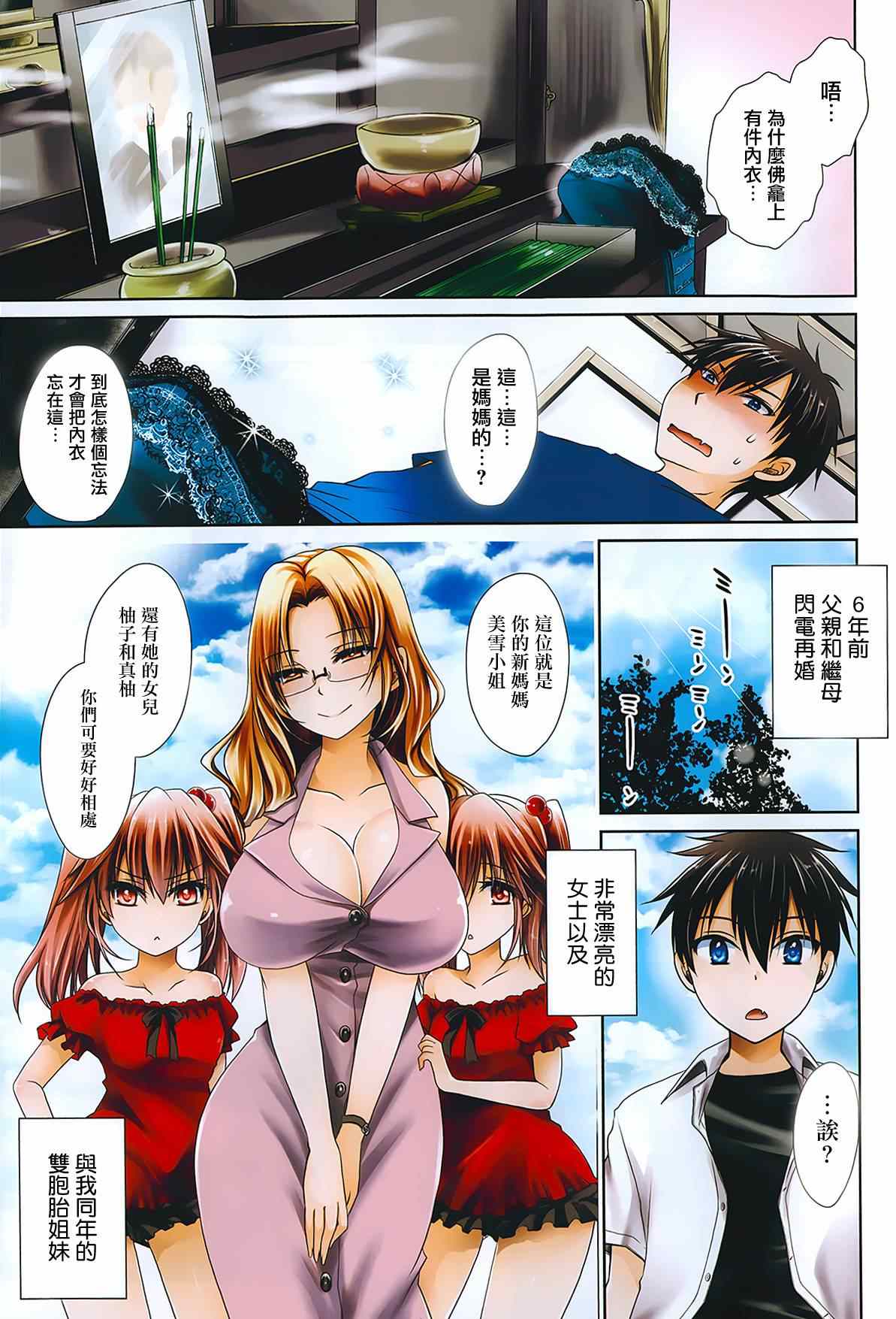 《双子妹与单亲妈的恋爱攻略》漫画最新章节第1话免费下拉式在线观看章节第【1】张图片