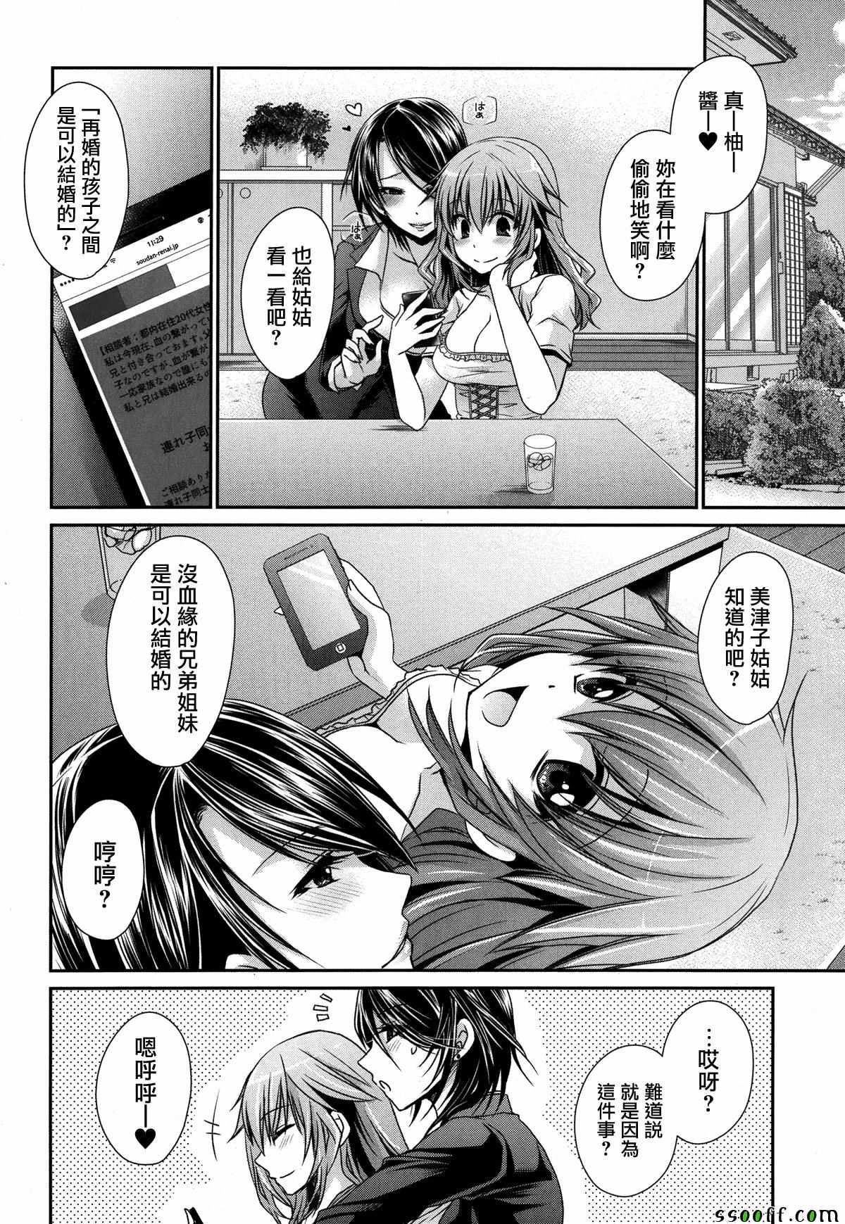 《双子妹与单亲妈的恋爱攻略》漫画最新章节第16话免费下拉式在线观看章节第【24】张图片