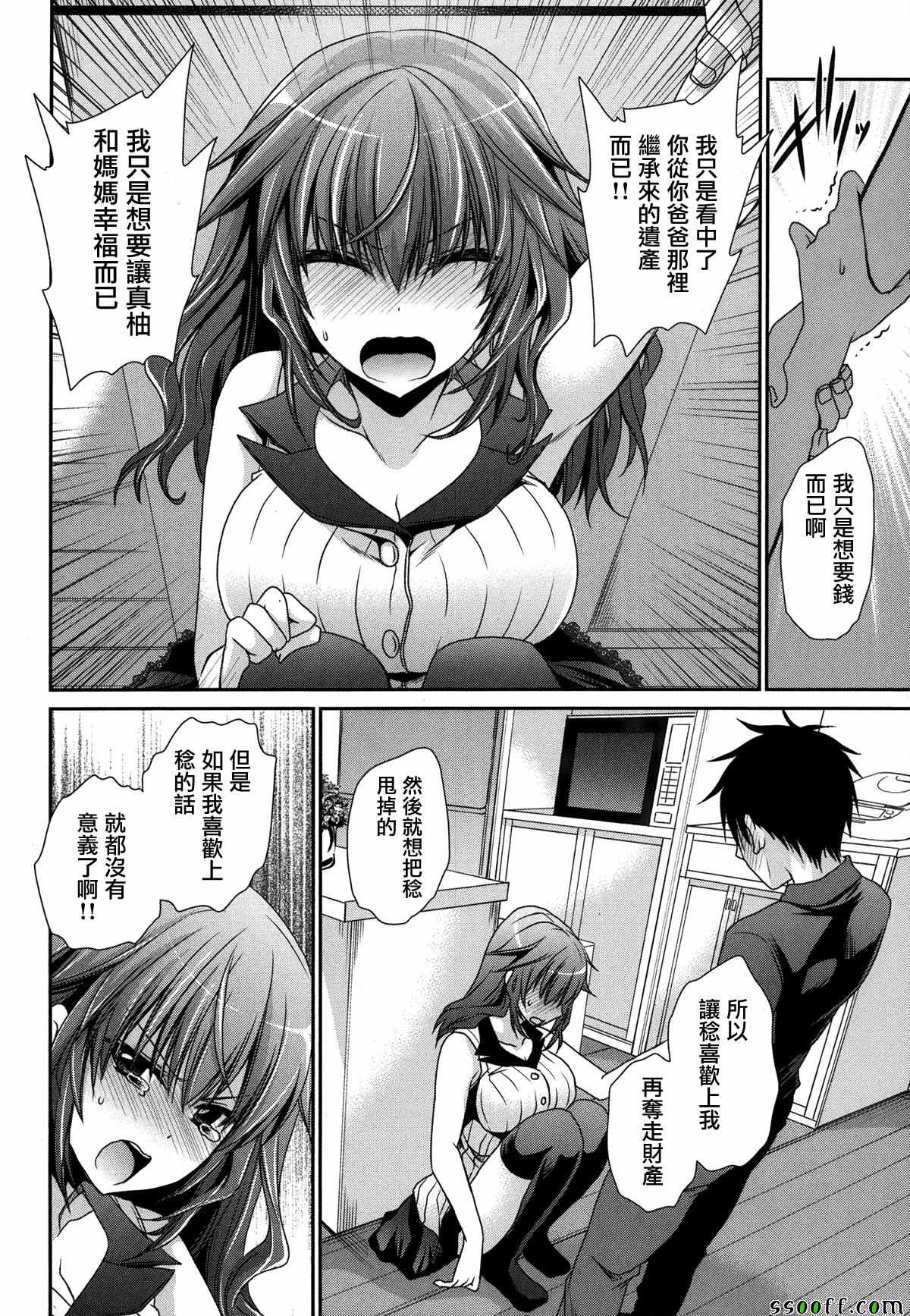 《双子妹与单亲妈的恋爱攻略》漫画最新章节第16话免费下拉式在线观看章节第【8】张图片