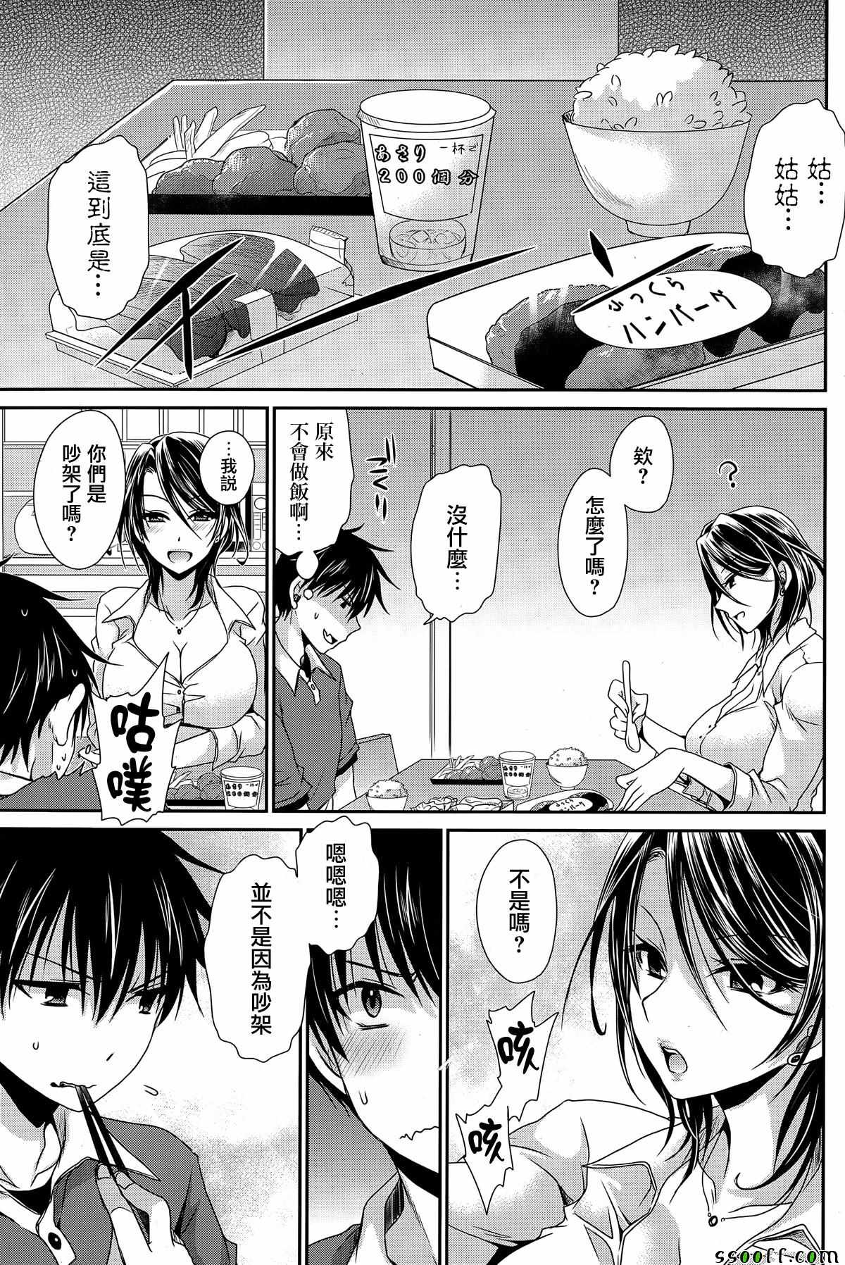 《双子妹与单亲妈的恋爱攻略》漫画最新章节第14话免费下拉式在线观看章节第【9】张图片