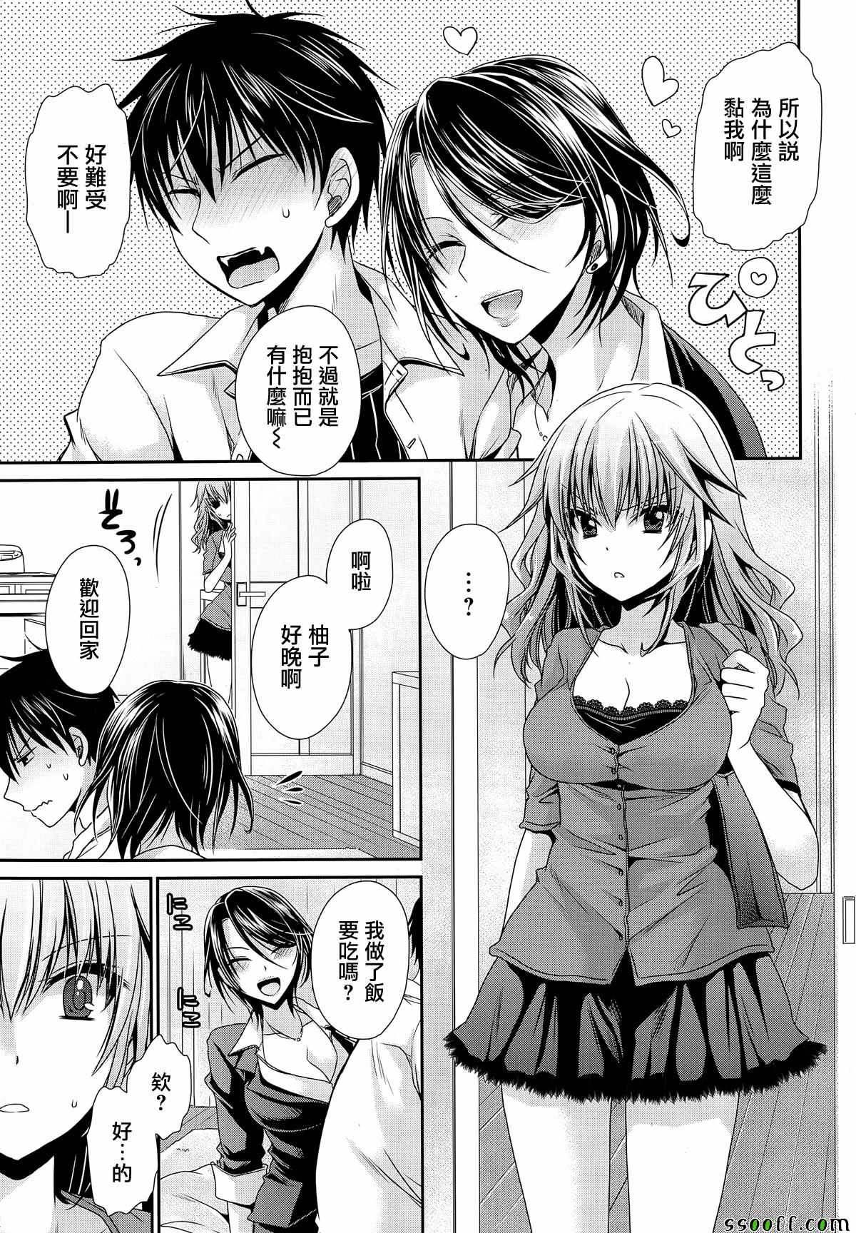 《双子妹与单亲妈的恋爱攻略》漫画最新章节第15话免费下拉式在线观看章节第【1】张图片