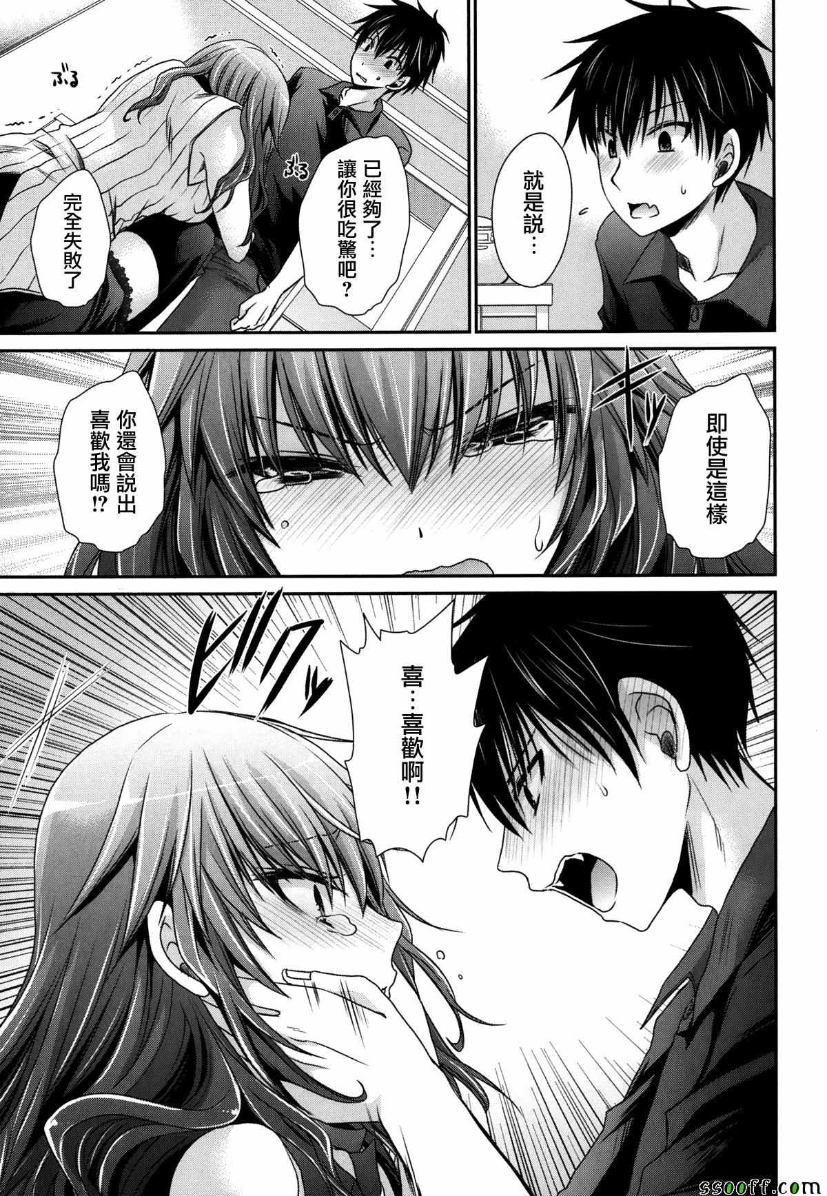 《双子妹与单亲妈的恋爱攻略》漫画最新章节第16话免费下拉式在线观看章节第【9】张图片