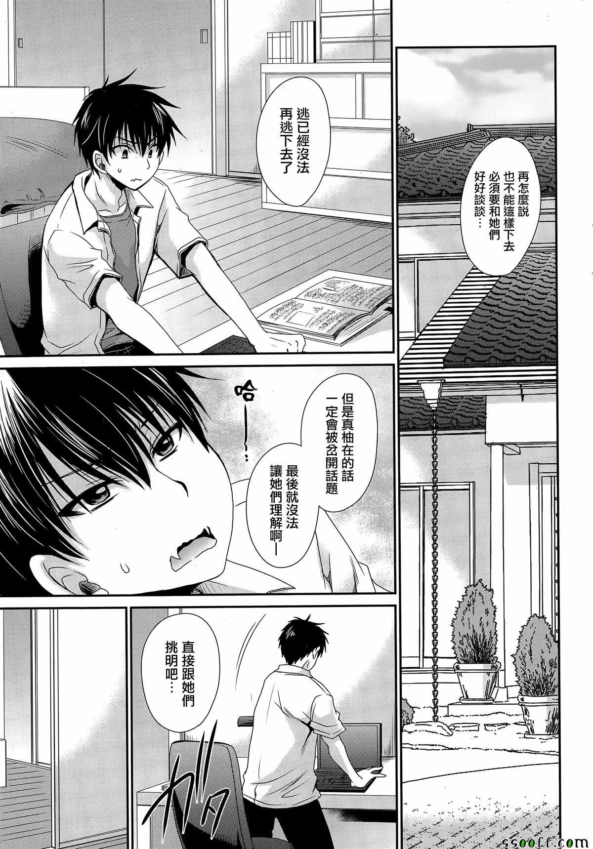 《双子妹与单亲妈的恋爱攻略》漫画最新章节第13话免费下拉式在线观看章节第【1】张图片