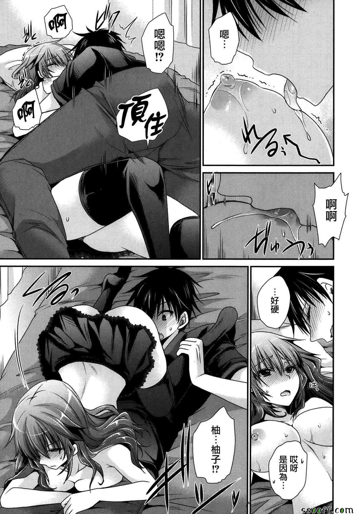 《双子妹与单亲妈的恋爱攻略》漫画最新章节第16话免费下拉式在线观看章节第【13】张图片