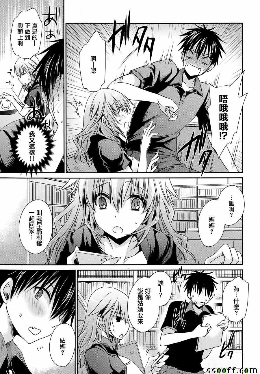 《双子妹与单亲妈的恋爱攻略》漫画最新章节第9话免费下拉式在线观看章节第【19】张图片