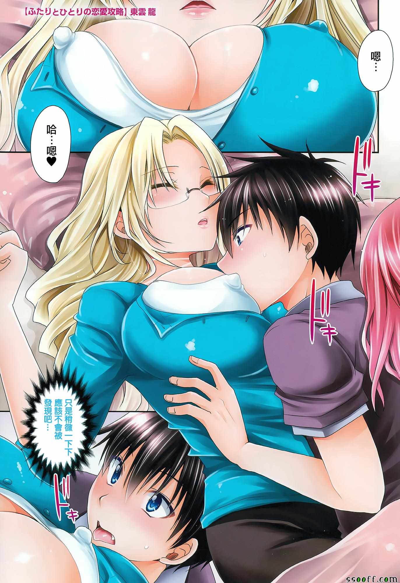 《双子妹与单亲妈的恋爱攻略》漫画最新章节第12话免费下拉式在线观看章节第【1】张图片