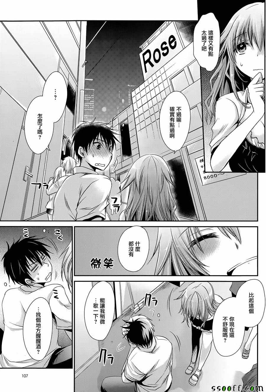 《双子妹与单亲妈的恋爱攻略》漫画最新章节第4话免费下拉式在线观看章节第【13】张图片