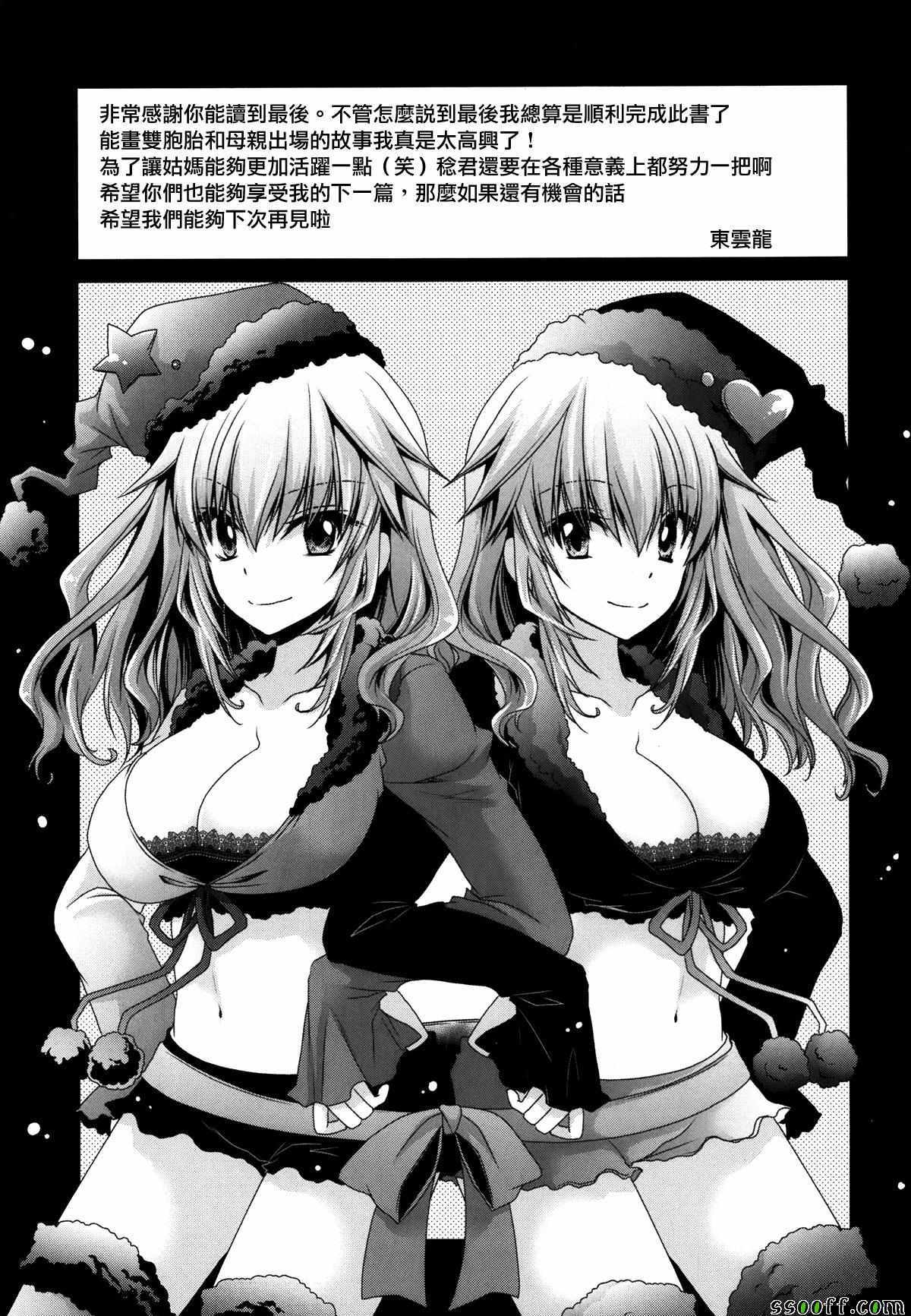 《双子妹与单亲妈的恋爱攻略》漫画最新章节第2卷免费下拉式在线观看章节第【210】张图片