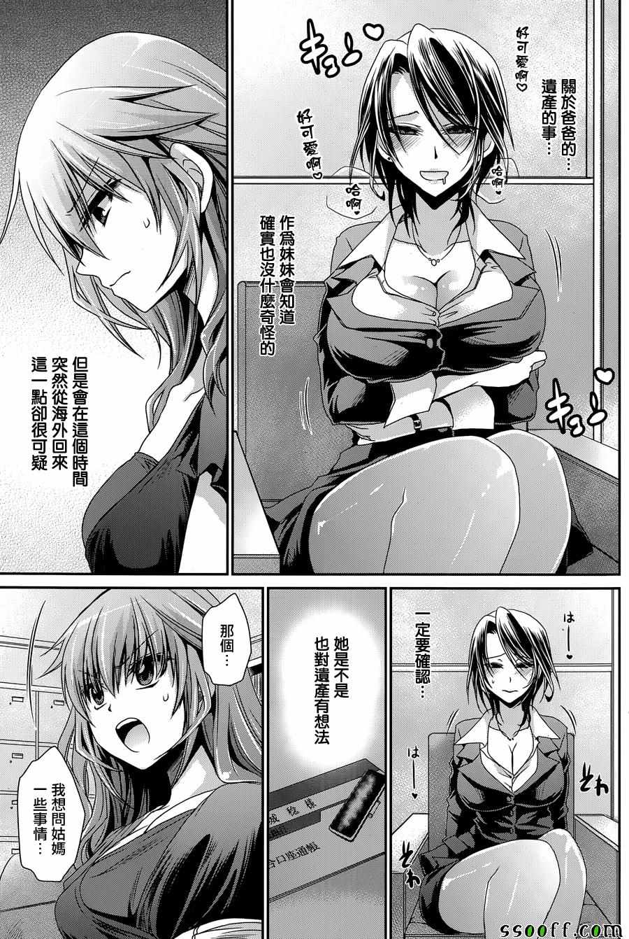 《双子妹与单亲妈的恋爱攻略》漫画最新章节第10话免费下拉式在线观看章节第【19】张图片