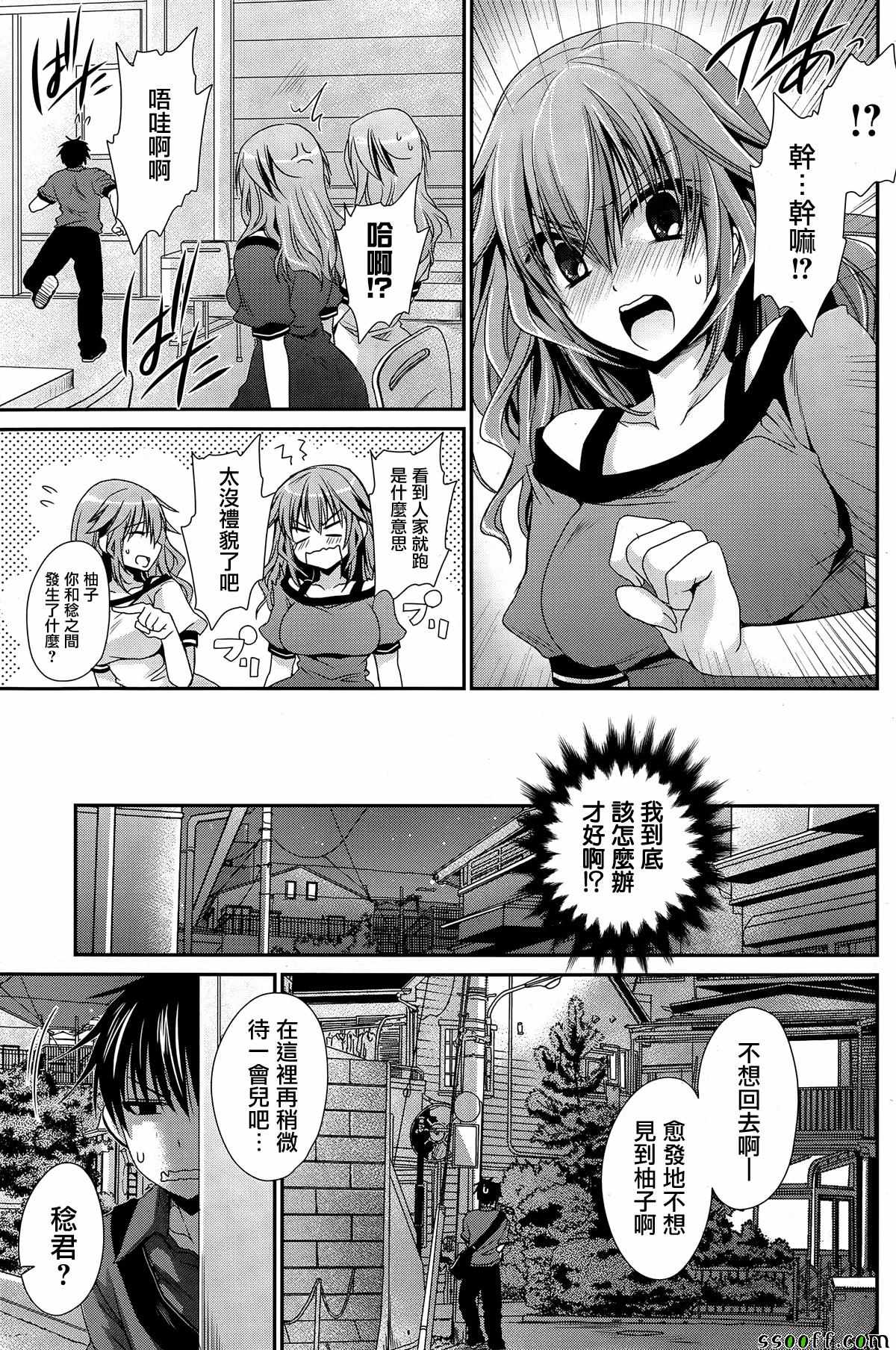 《双子妹与单亲妈的恋爱攻略》漫画最新章节第14话免费下拉式在线观看章节第【7】张图片