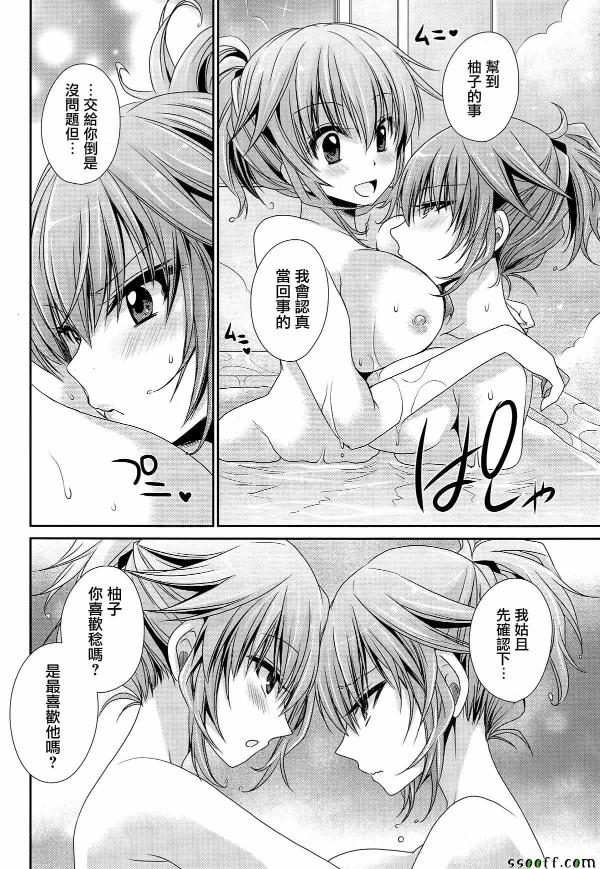 《双子妹与单亲妈的恋爱攻略》漫画最新章节第15话免费下拉式在线观看章节第【6】张图片