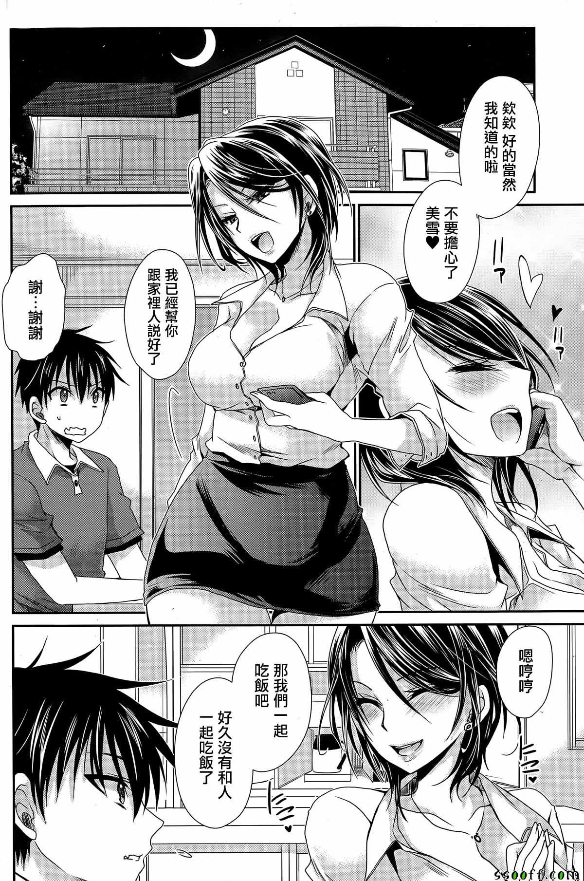 《双子妹与单亲妈的恋爱攻略》漫画最新章节第14话免费下拉式在线观看章节第【8】张图片