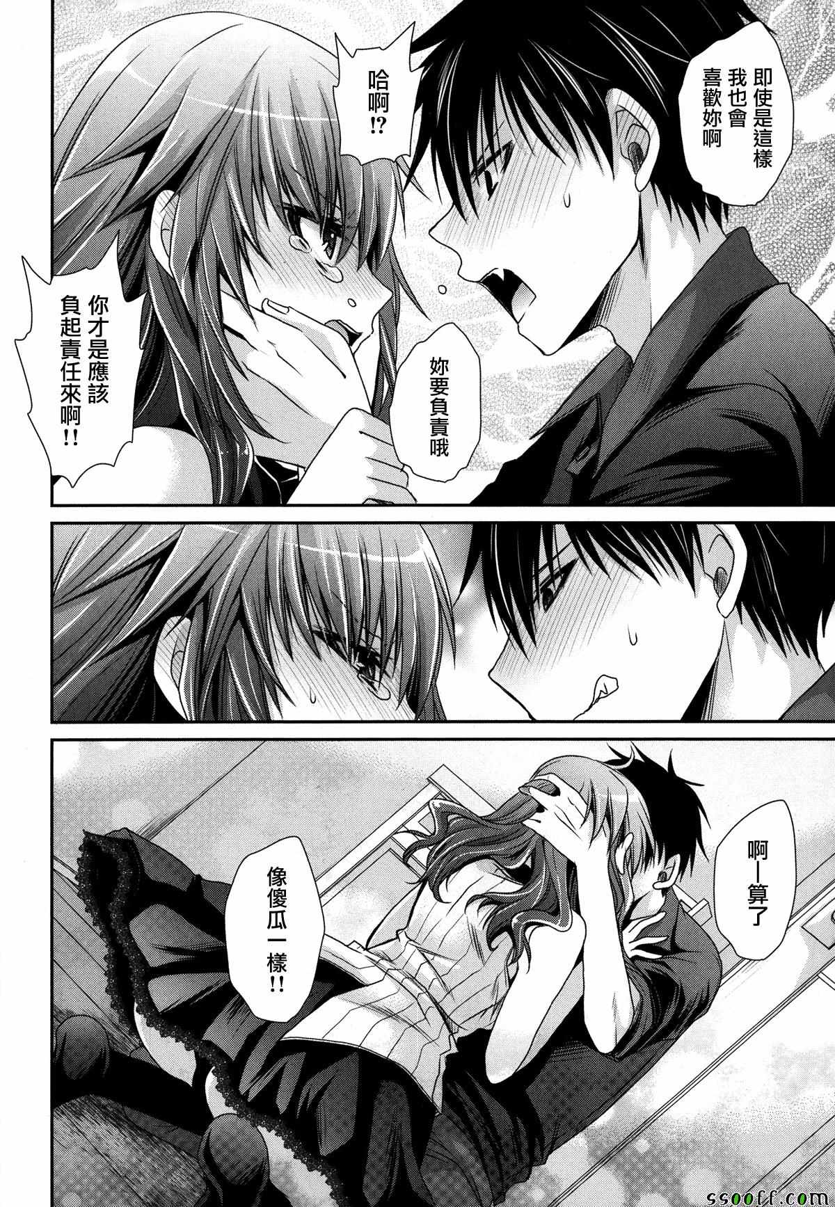 《双子妹与单亲妈的恋爱攻略》漫画最新章节第16话免费下拉式在线观看章节第【10】张图片