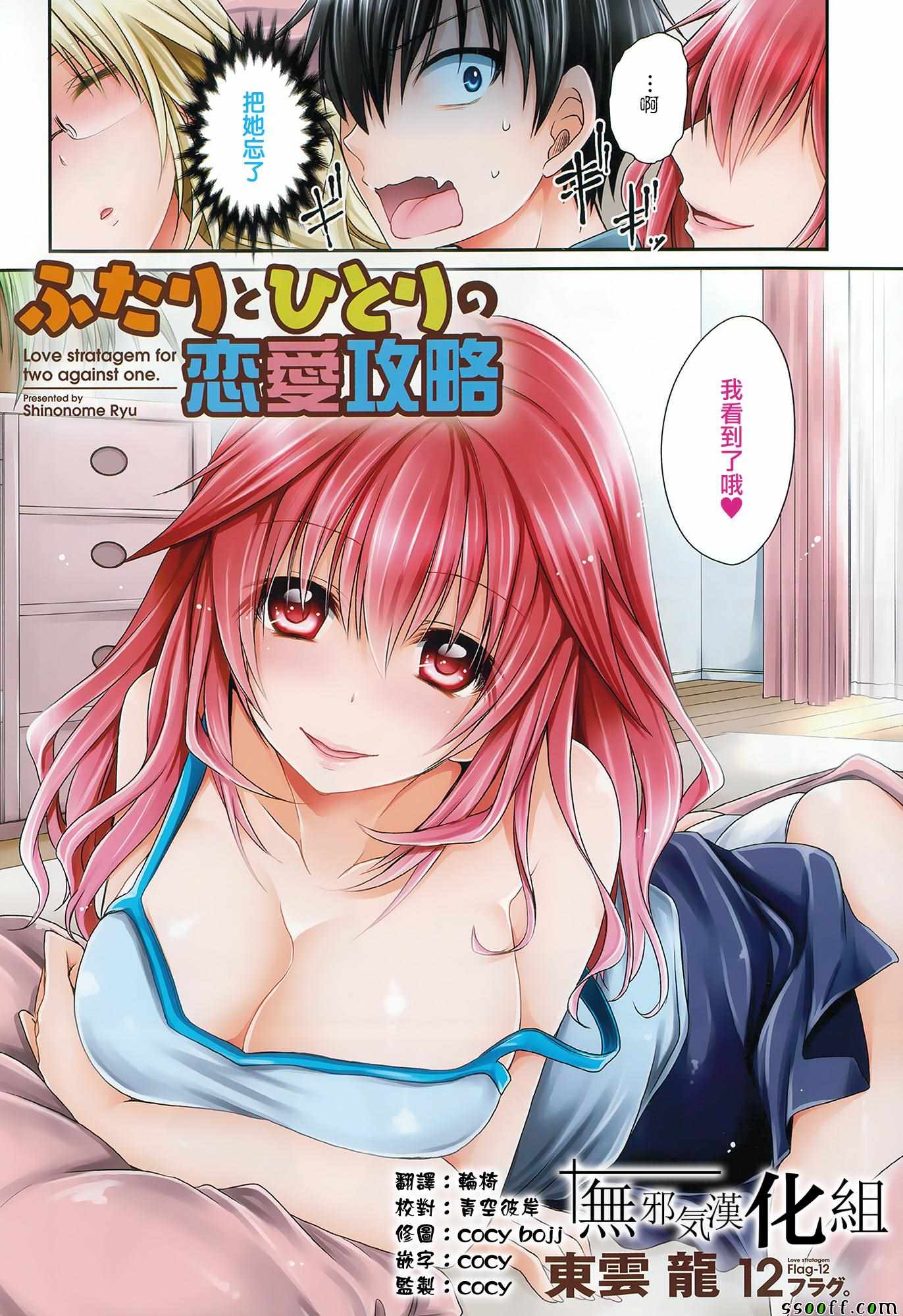 《双子妹与单亲妈的恋爱攻略》漫画最新章节第12话免费下拉式在线观看章节第【4】张图片