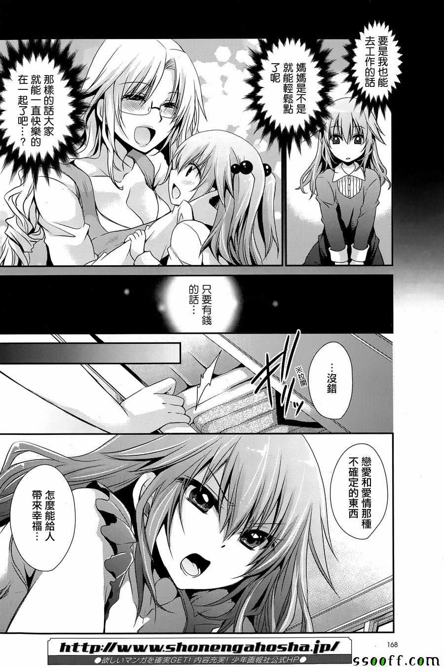 《双子妹与单亲妈的恋爱攻略》漫画最新章节第5话免费下拉式在线观看章节第【6】张图片