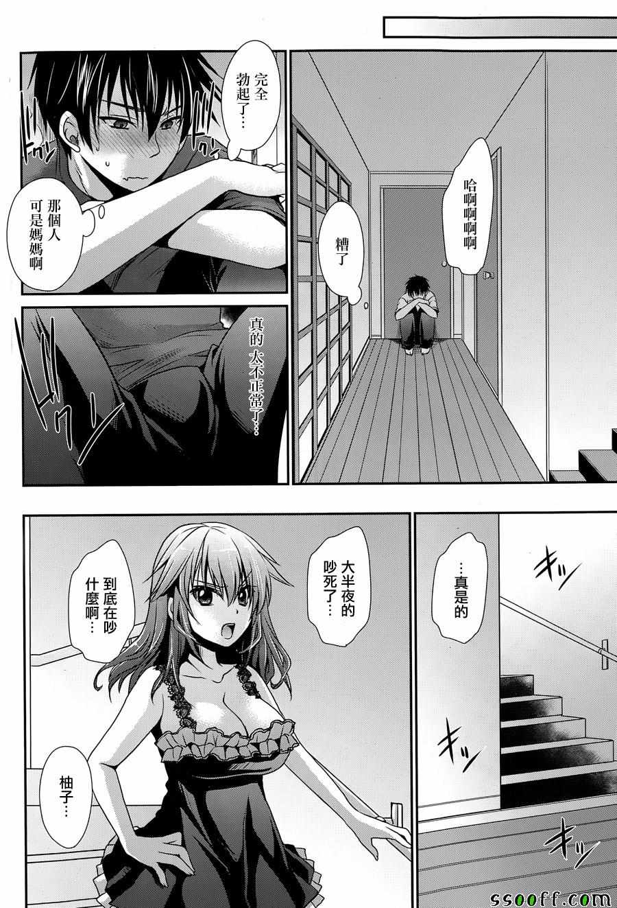 《双子妹与单亲妈的恋爱攻略》漫画最新章节第7话免费下拉式在线观看章节第【17】张图片