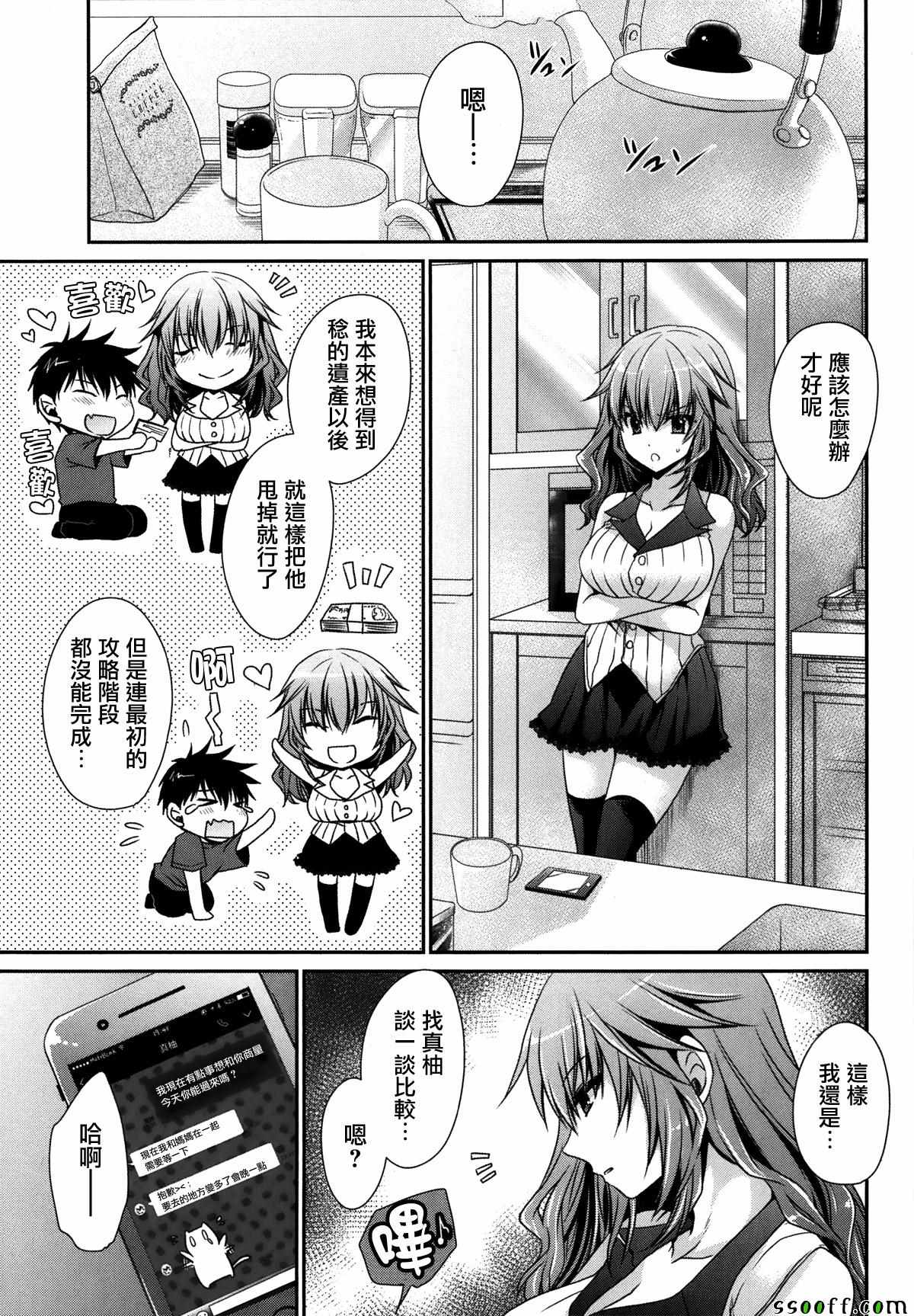 《双子妹与单亲妈的恋爱攻略》漫画最新章节第16话免费下拉式在线观看章节第【1】张图片