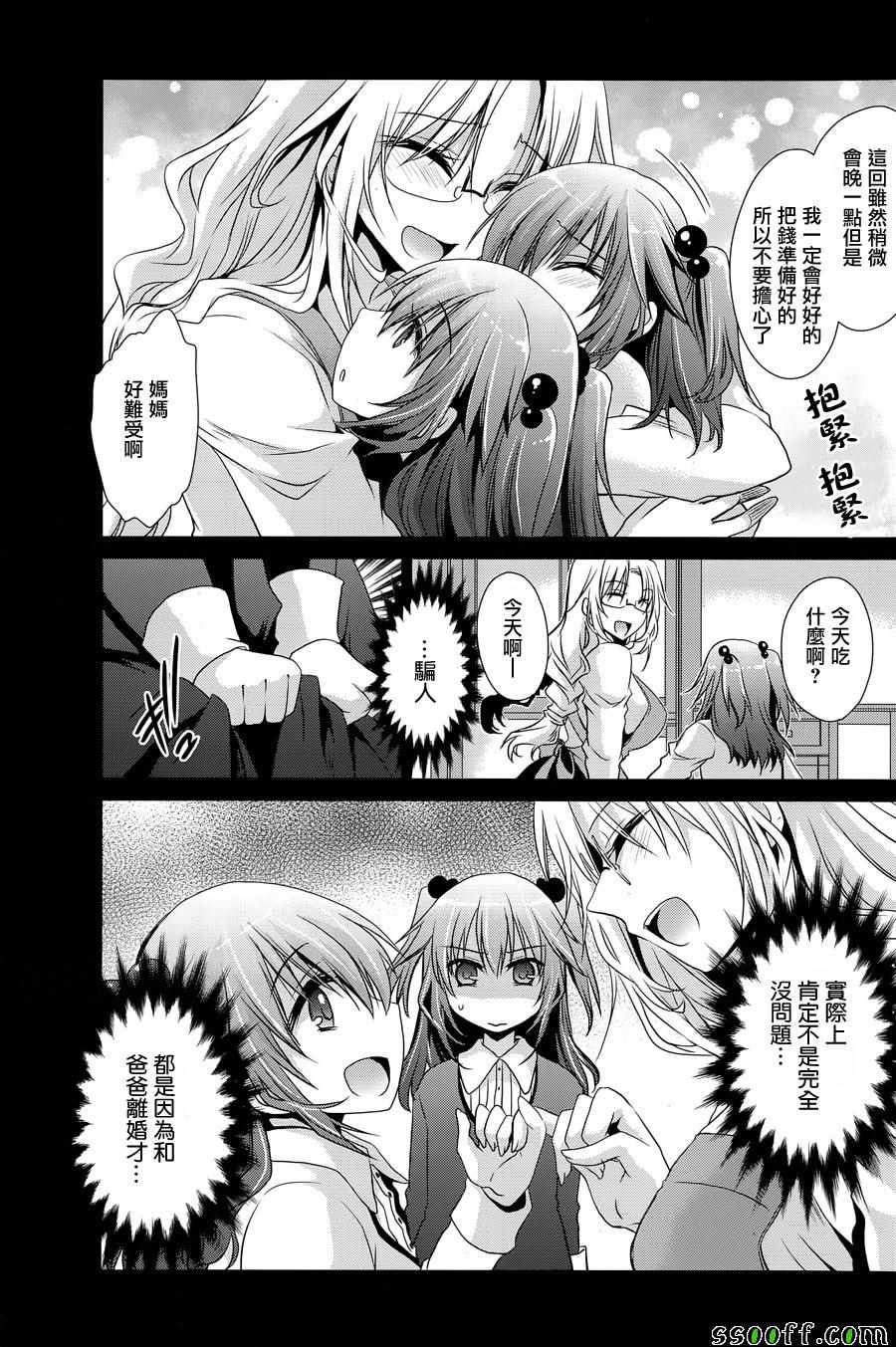 《双子妹与单亲妈的恋爱攻略》漫画最新章节第5话免费下拉式在线观看章节第【5】张图片