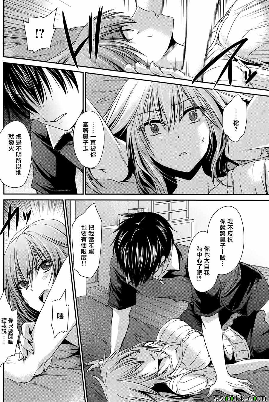 《双子妹与单亲妈的恋爱攻略》漫画最新章节第8话免费下拉式在线观看章节第【16】张图片