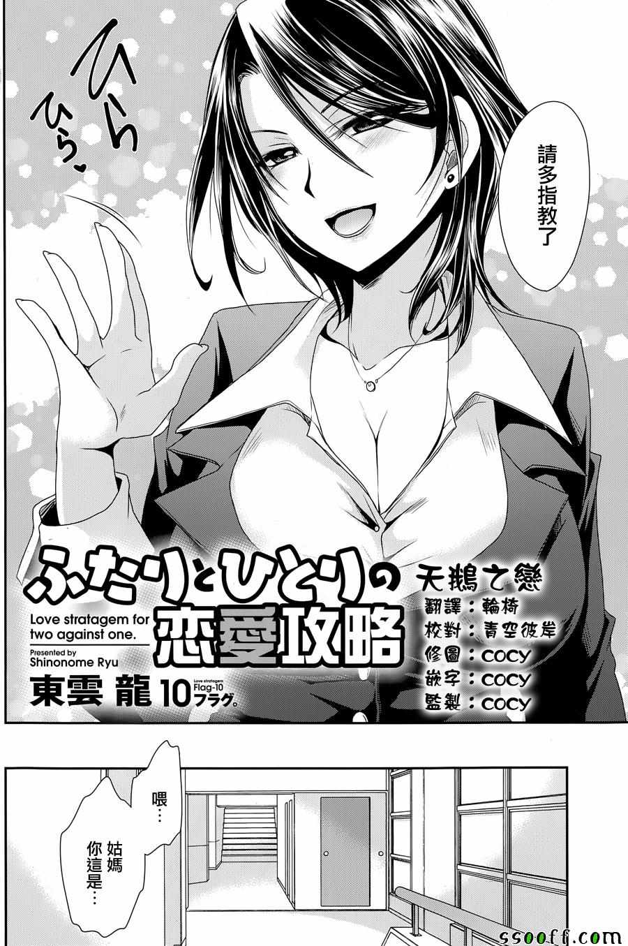 《双子妹与单亲妈的恋爱攻略》漫画最新章节第10话免费下拉式在线观看章节第【1】张图片