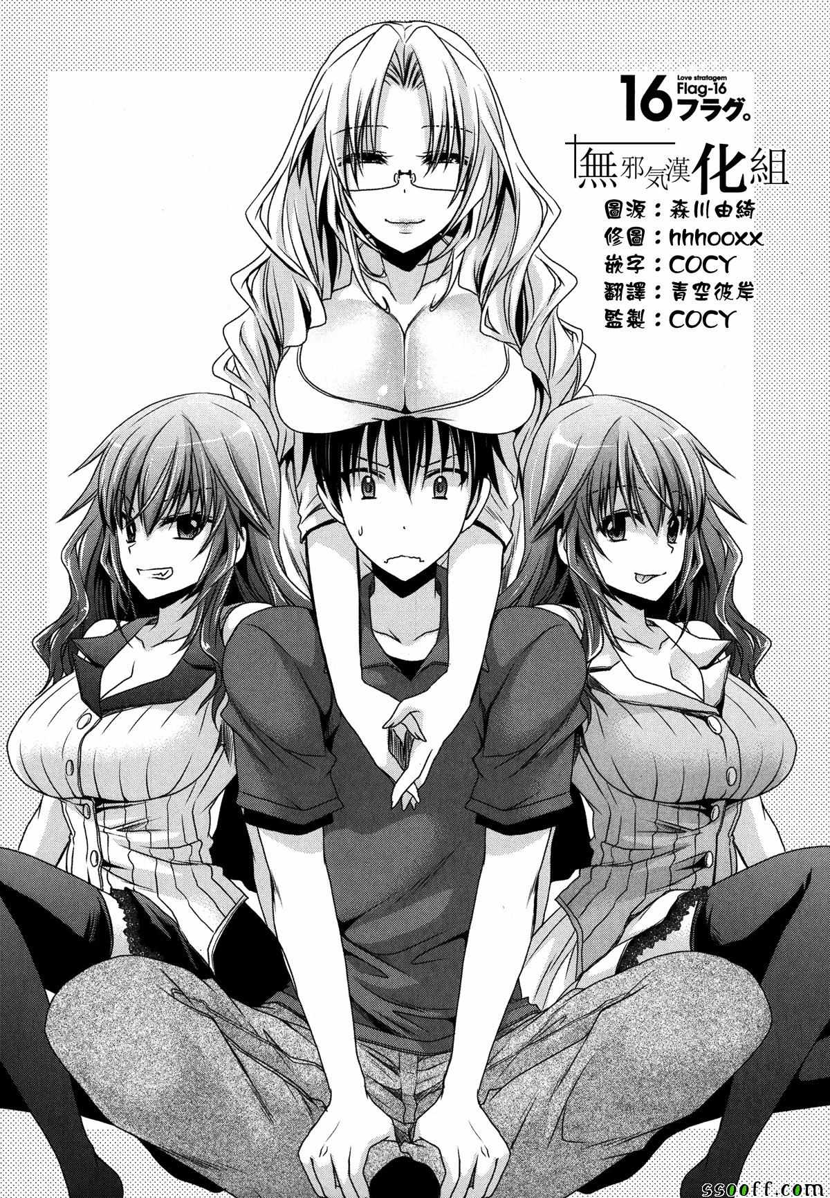 《双子妹与单亲妈的恋爱攻略》漫画最新章节第16话免费下拉式在线观看章节第【2】张图片