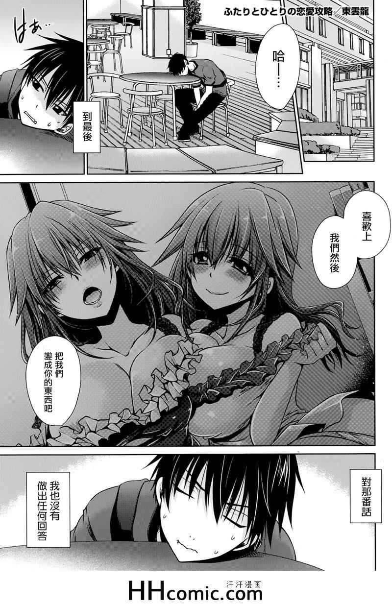 《双子妹与单亲妈的恋爱攻略》漫画最新章节第2话免费下拉式在线观看章节第【1】张图片