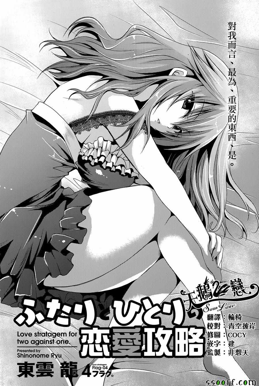 《双子妹与单亲妈的恋爱攻略》漫画最新章节第5话免费下拉式在线观看章节第【2】张图片