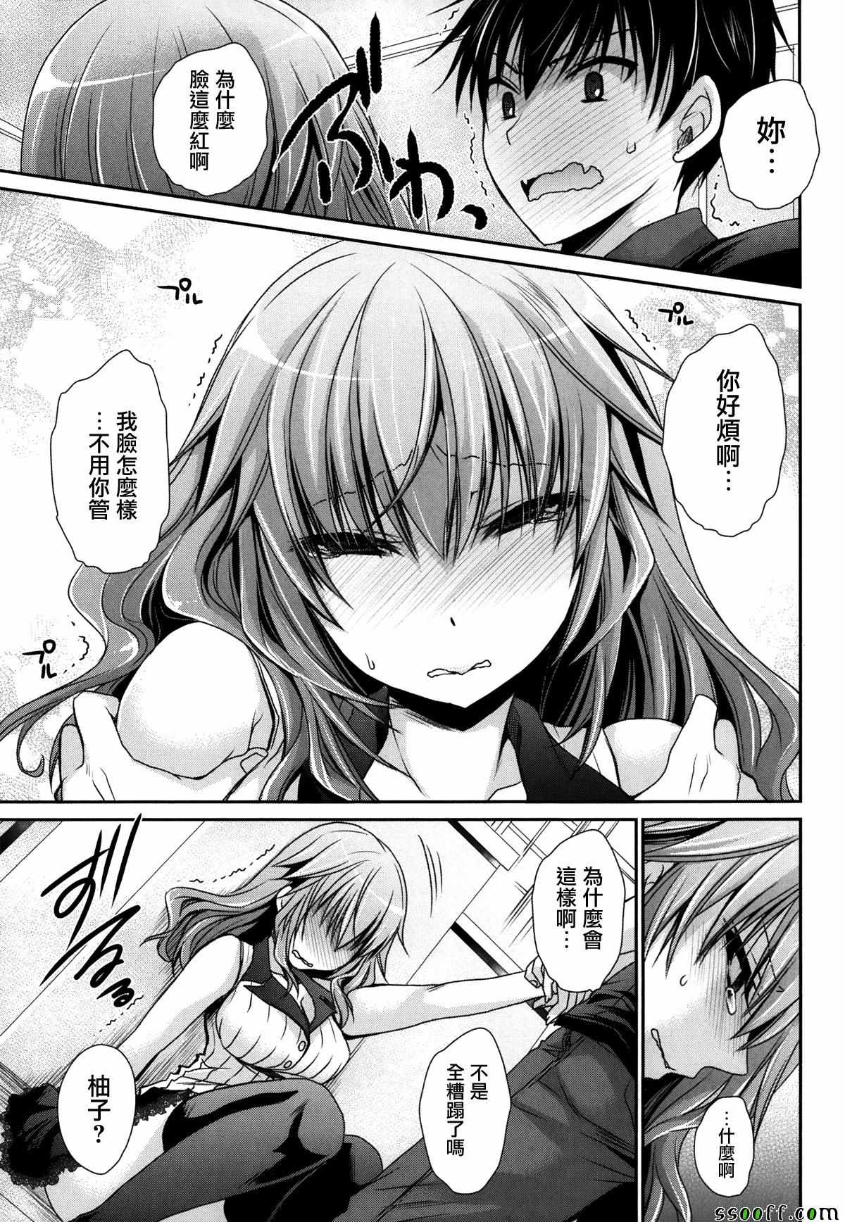 《双子妹与单亲妈的恋爱攻略》漫画最新章节第16话免费下拉式在线观看章节第【7】张图片